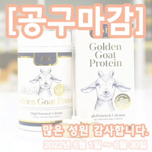 [공동구매] 아비브 산양유 단백질 300정