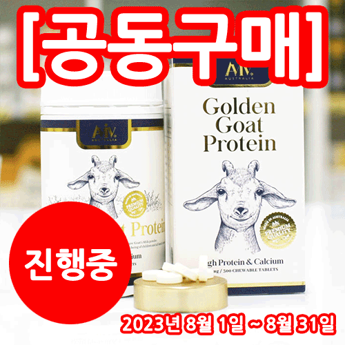 [8월 공동구매] 아비브 산양유 단백질 300정