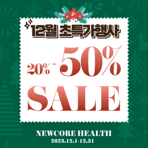 [초특가] 12월 한달동안 – 인기상품 특별할인 20%-50%off!!